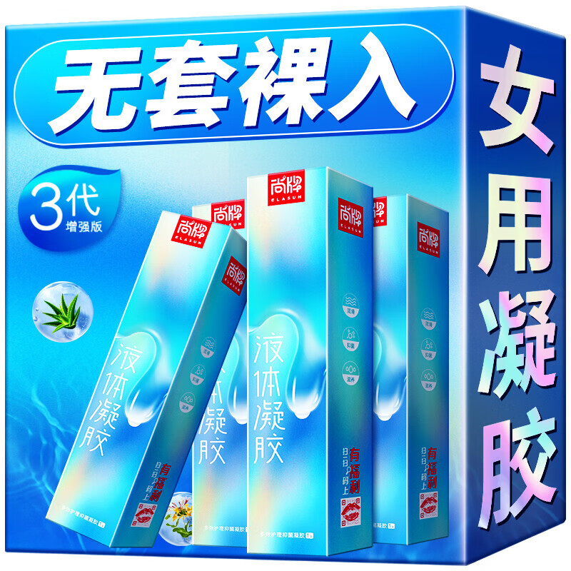 避孕栓膜贴安全套超薄无感 情趣用品房事成人用品 液体避孕凝胶4支