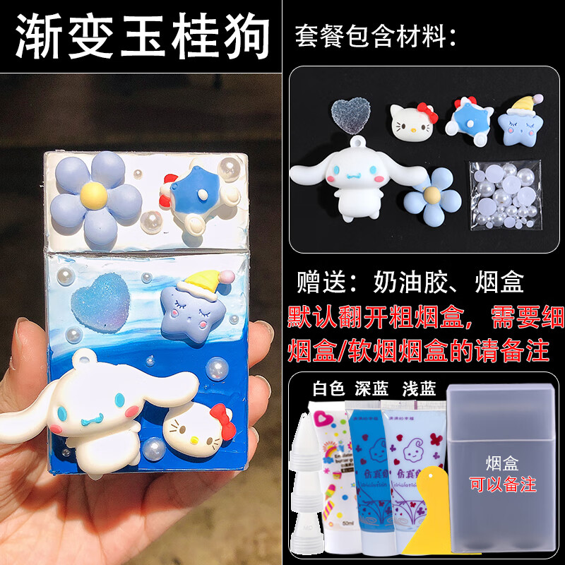 山头林村烟盒收纳盒可爱卡通diy材料包便携保护套创意个性送男友的小