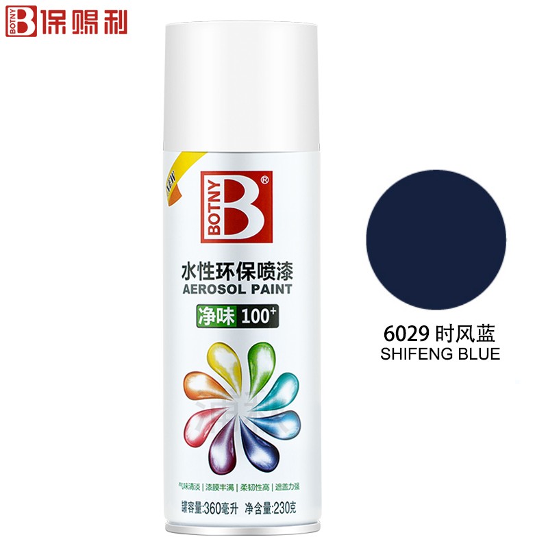 保赐利/botny水性自喷漆 手喷漆 金属防锈油漆 环保喷漆 时风蓝 型号