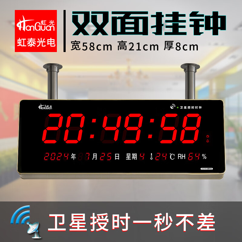 虹泰（HoTai）掛鐘雙面鐘電子 GPS衛(wèi)星校時同步時鐘 走廊通道數(shù)碼萬年歷日歷 21x58cm雙面-無農(nóng)歷紅光-衛(wèi)星版