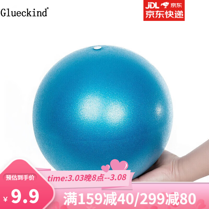 Glueckind 迷你瑜伽球 翘臀球普拉提球平衡小球加厚防爆健身球儿童拍拍 蓝色