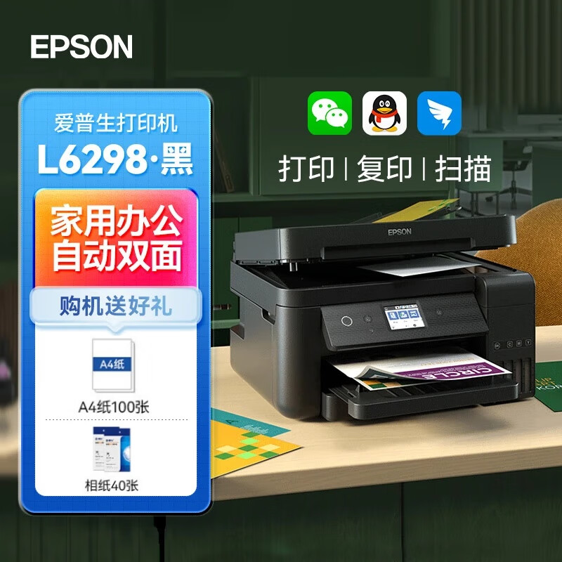 爱普生(epson) l6298 墨仓式彩色家用无线办公喷墨照片打印复印扫描多