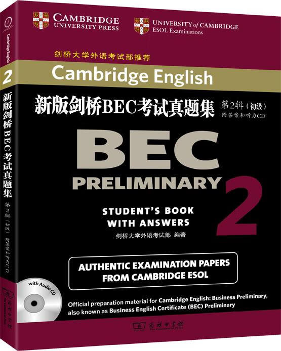 【新华书店】新版剑桥BEC考试真题集：初级 剑桥大学外语考试部 著 商务印书馆