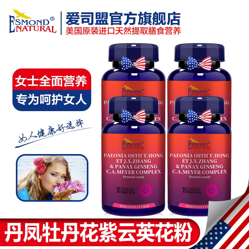 美国进口爱司盟葆韵牌丹凤牡丹花人参紫云英花粉天贝 可与大豆异黄酮