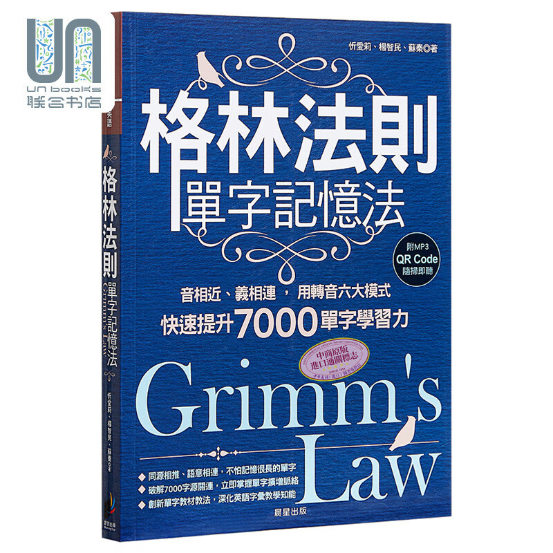 格林法则单字记忆法 音相近 义相连 用转音六大模式快速提升7000单字学习力 港台原版