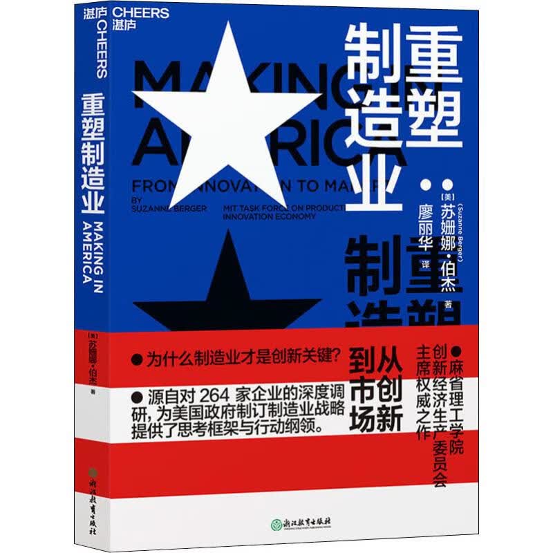 重塑制造业 从创新到市场