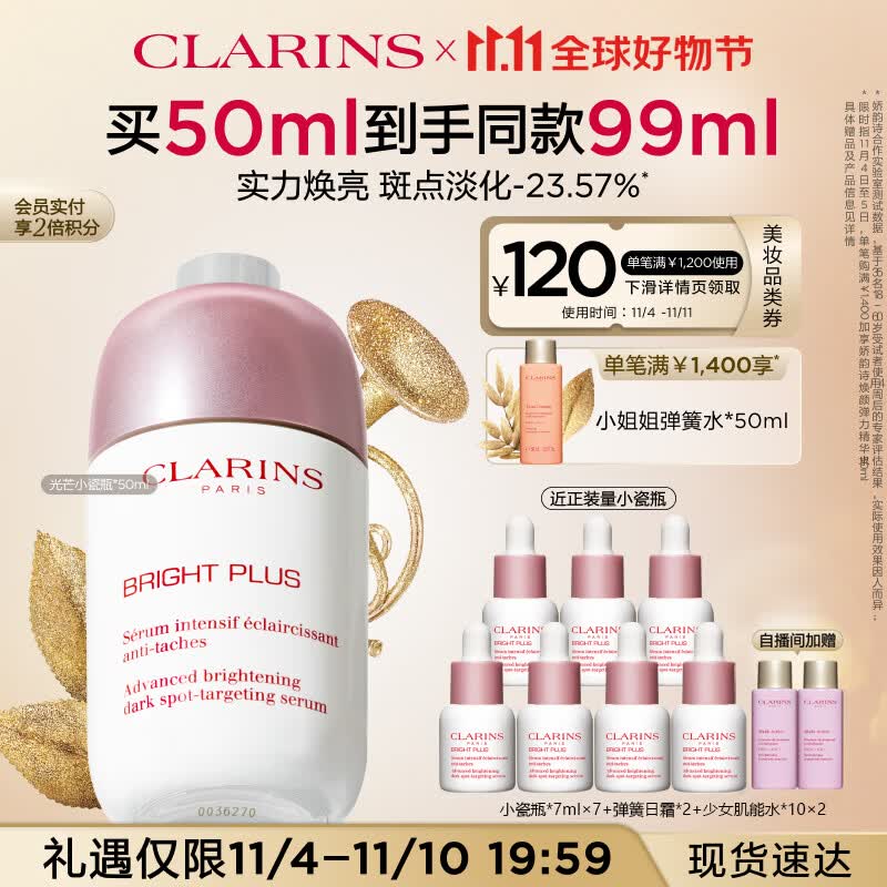 娇韵诗光芒小瓷瓶50ml面部精华液VC美白淡化痘印改善暗沉护肤品礼物高性价比高么？