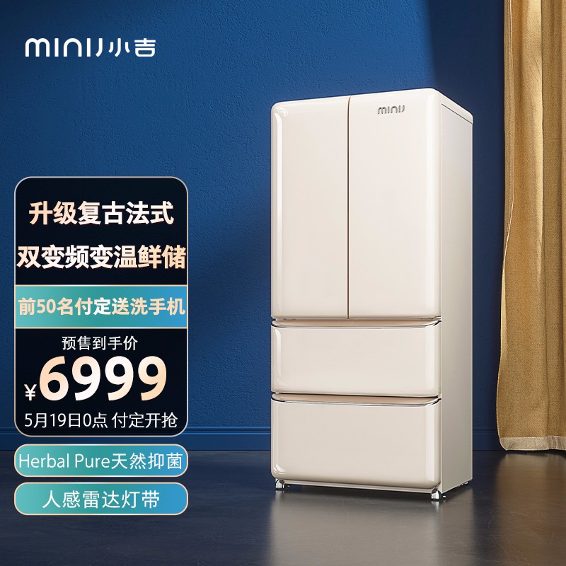 小吉（MINIJ）508升双变频风冷无霜法式多门冰箱家用大容量干湿分储三档变温低噪BCD-JF508WB