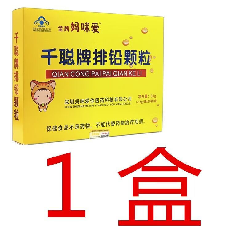 儿童排铅颗粒排铅口服液儿童宝宝铅铅中毒标宝宝促进排铅h 1盒