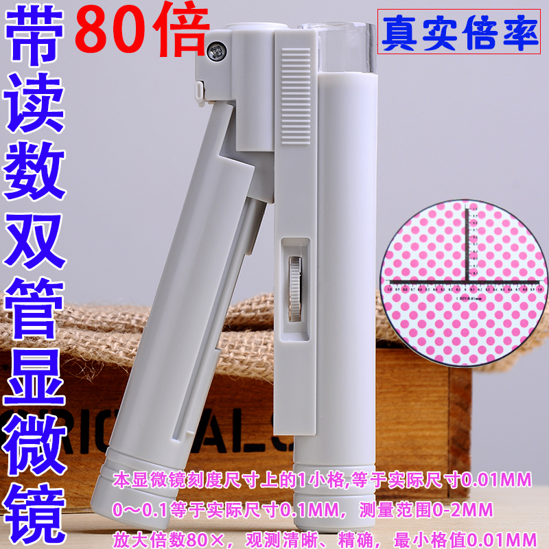 惠利得80倍调焦双筒放大镜照布镜显微镜带光源带刻度看印刷网点邮票
