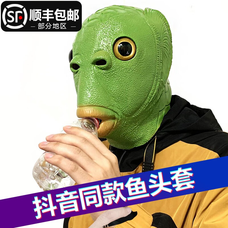 【顺丰】绿头鱼抖音同款鱼头套绿头怪搞笑绿鱼人头套儿童六节目绿色