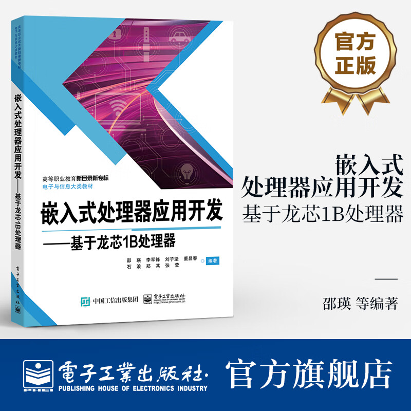嵌入式处理器应用开发——基于龙芯1B处理器