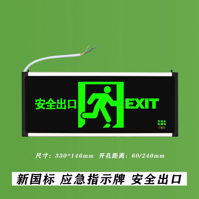 京弗新国标安全出口指示牌led消防应急灯楼层疏散通道标志充电应急灯