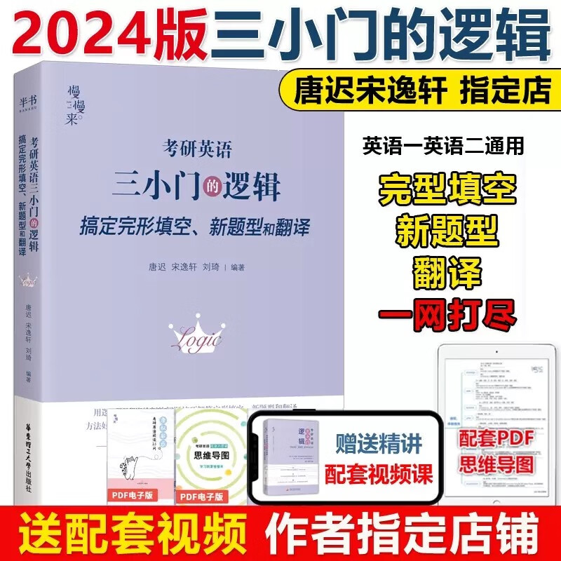 多品可选【官方店】唐迟2024考研英语一