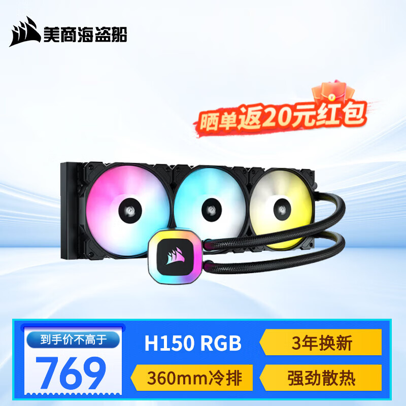 美商海盗船 (USCORSAIR) H100 RGB 水冷CPU散热器 240mm冷排 H150 RGB