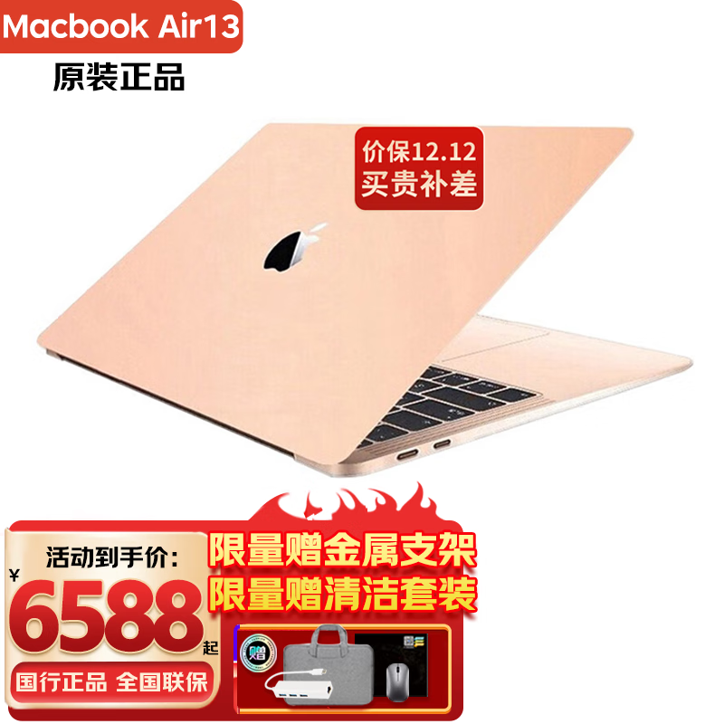 苹果（Apple） MacBook Air 13.3英寸苹果笔记本电脑 金色 【M1八核处理器】8G+256G