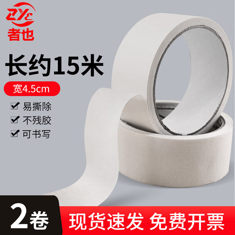 者也 bj 无痕胶带 4.5cm宽*15m长【2卷】 ty230906-23