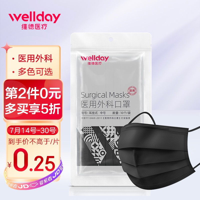 维德（WELLDAY）医用外科口罩一次性使用无菌轻薄透气防护口罩绿色粉色防尘防柳絮口罩 酷黑 【外科无菌口罩5袋50只】