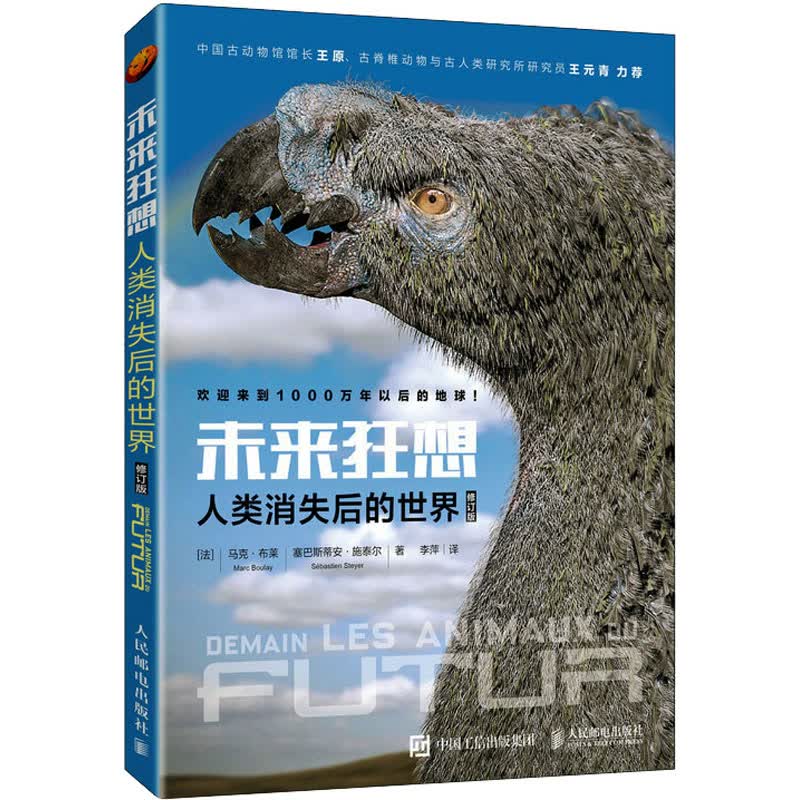 未来狂想(人类消失后的世界修订版)