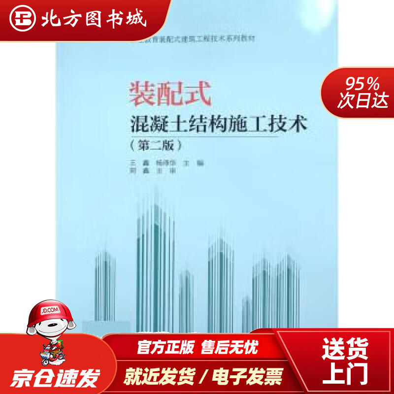 【正版现货】装配式混凝土结构施工技术（第二版） 王鑫,杨泽华 9787112284269 中国建筑工业出版社
