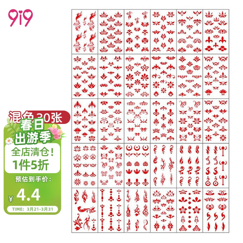 久爱久9i9 眉心贴 花钿汉服额头贴桃花妆眉间贴纹身贴古装cos红色写真