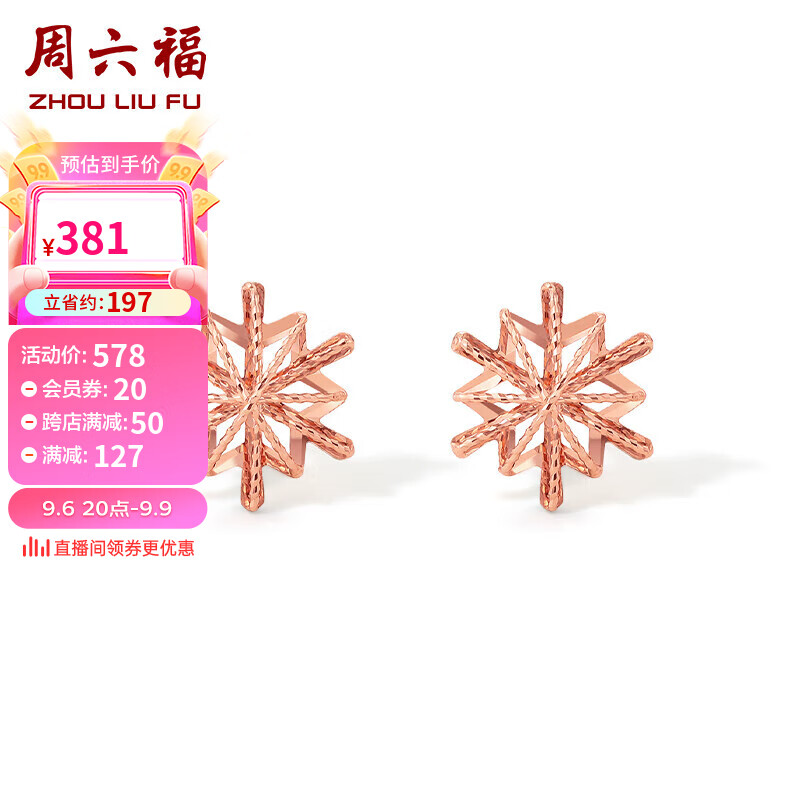 周六福珠宝 红18K金耳钉女款 雪花 彩金耳饰生日礼物女 C0911387怎么看?