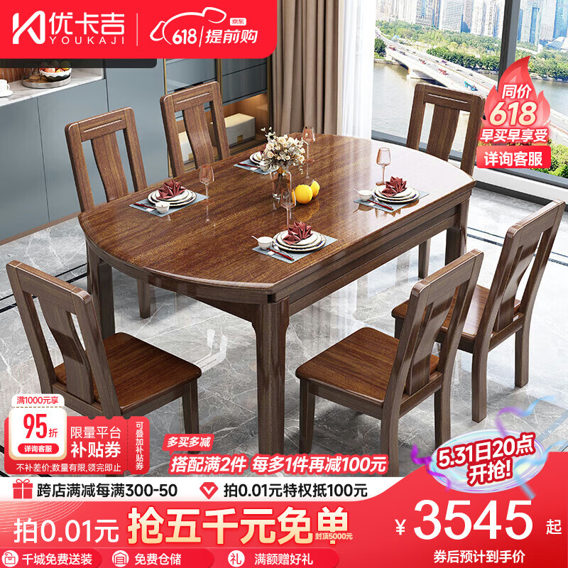 优卡吉胡桃木实木餐桌椅可伸缩方圆两用饭桌子家MW-1001# 1.5米餐桌+6椅