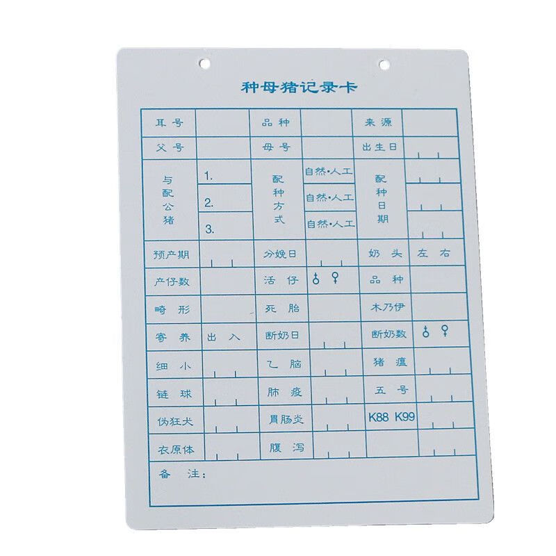 安牧科猪用加厚母猪记录卡妊娠分娩种猪档案卡双面防水种猪 10/50/100