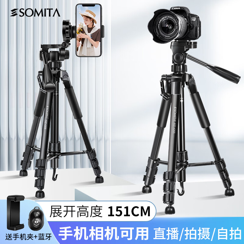SOMITA 闪拓ST-688相机三脚架相机支架手机摄影支架单反三脚架云台便携三角架手机网红直播支架属于什么档次？