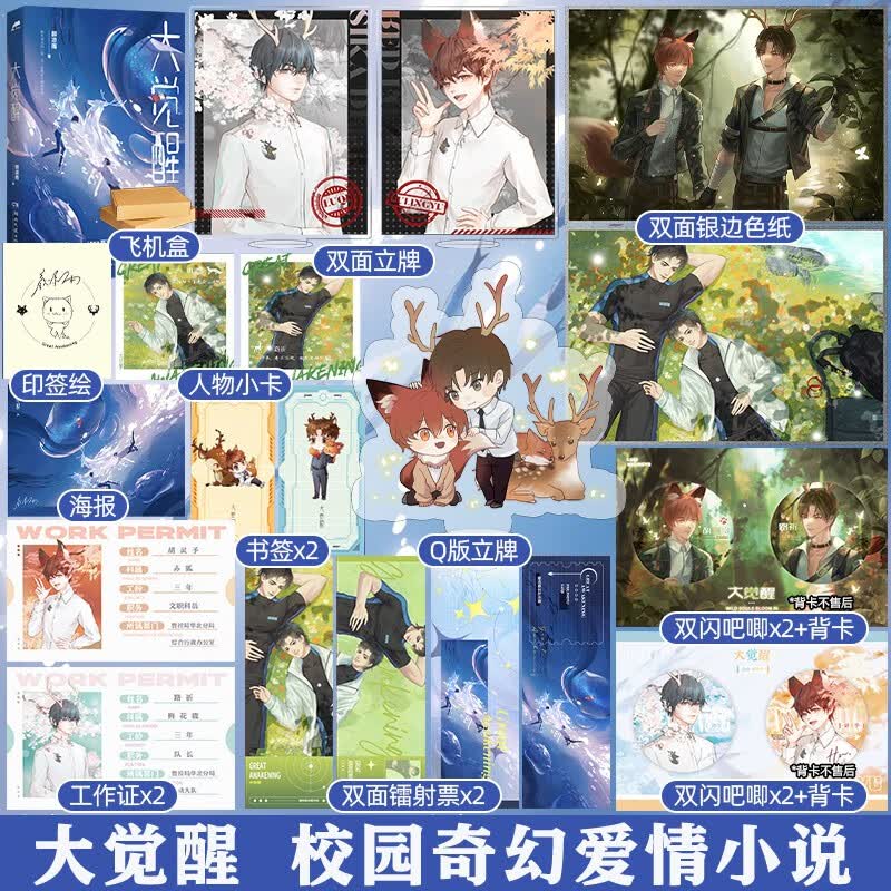 正版 大觉醒 原名《野性觉醒》 颜凉雨 校园奇幻爱情青春文学言情小说书籍正版实体书1