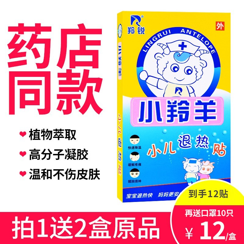【价格历史走势】羚锐品牌家庭护理产品，小羚羊退热贴值得购买