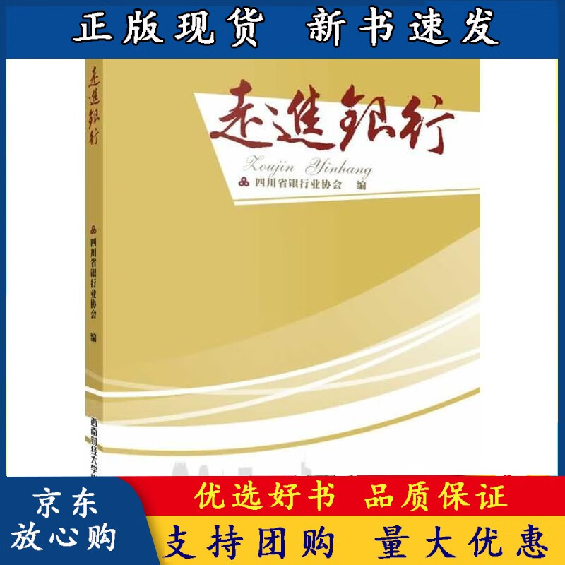 走进银行