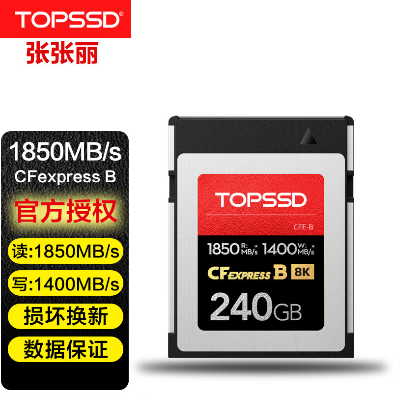 天硕（TOPSSD）CFexpressB型高速存储卡CFB专用内存卡支持8k视频录制2000MB/s尼康Z9相机卡CFE-B内存卡240GB/1TB 1850MB/s 240G 8K【送卡盒】