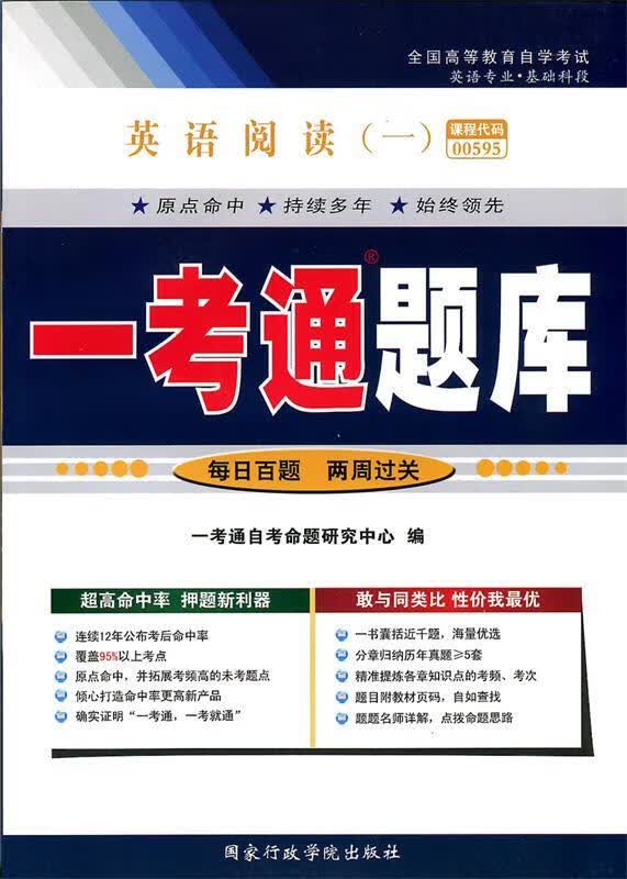 英语阅读一考通题库 【正版】