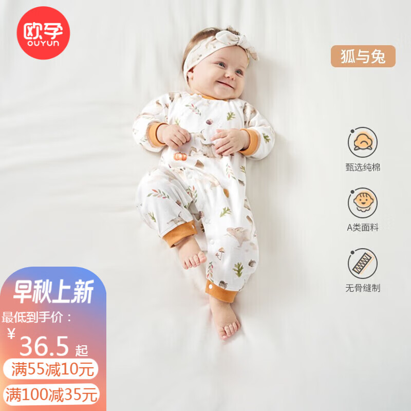 欧孕（OUYUN）婴儿连体衣全棉春秋爬服新生幼儿无骨衣服哈衣 狐与兔【圆领】 73CM怎么样,好用不?