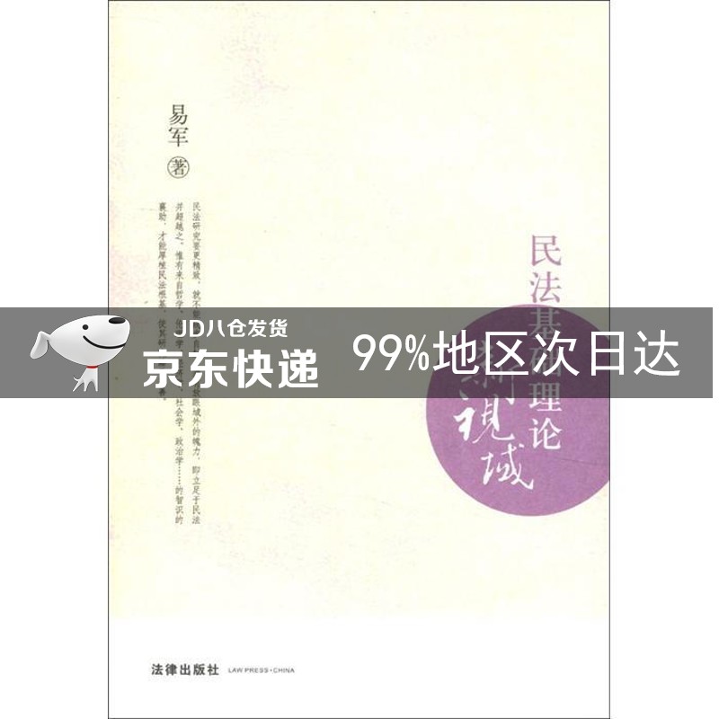 民法基础理论新视域