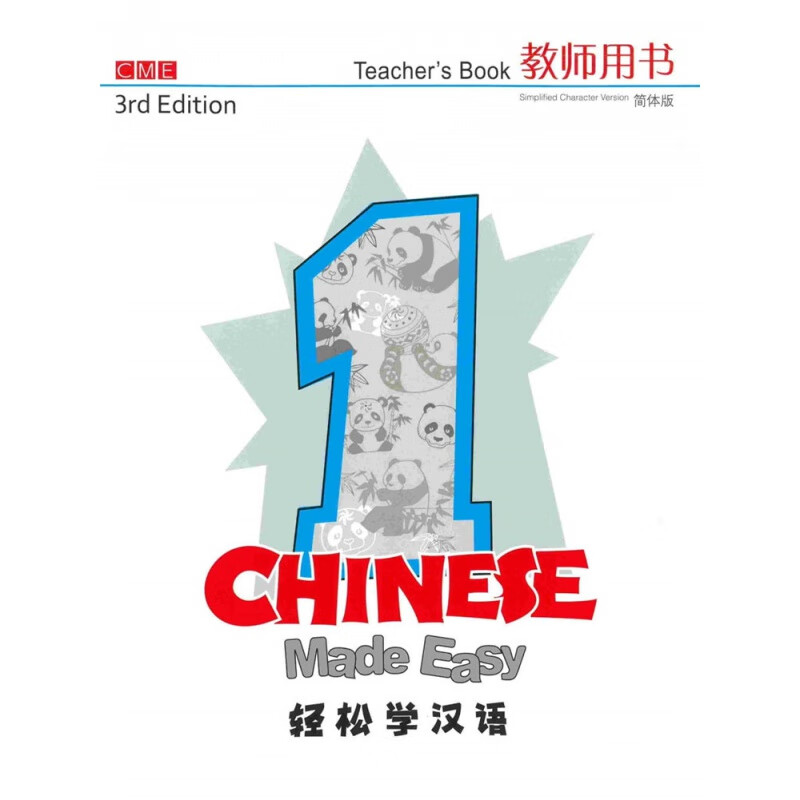 现货 轻松学汉语（第三版）简体教师用书一 18 三联书店 进口原版