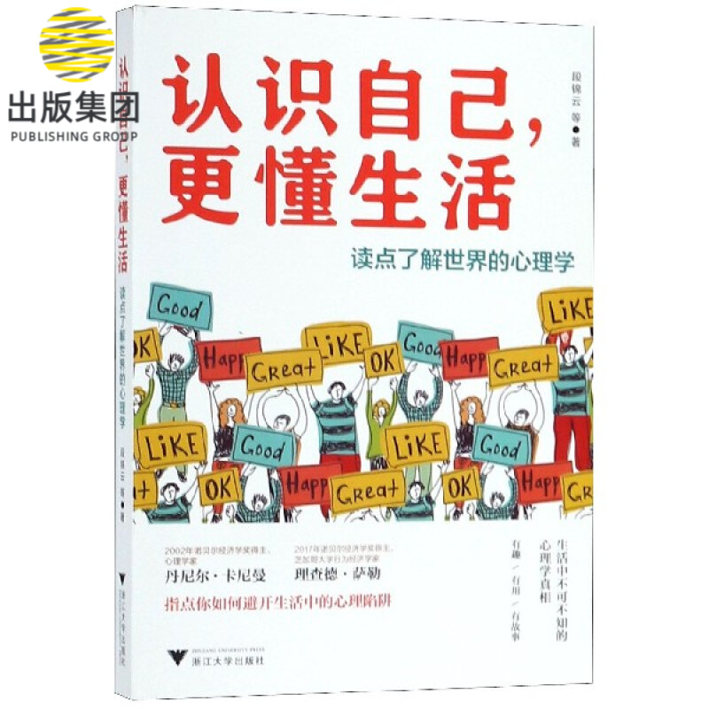 认识自己更懂生活(读点了解世界的心理学)