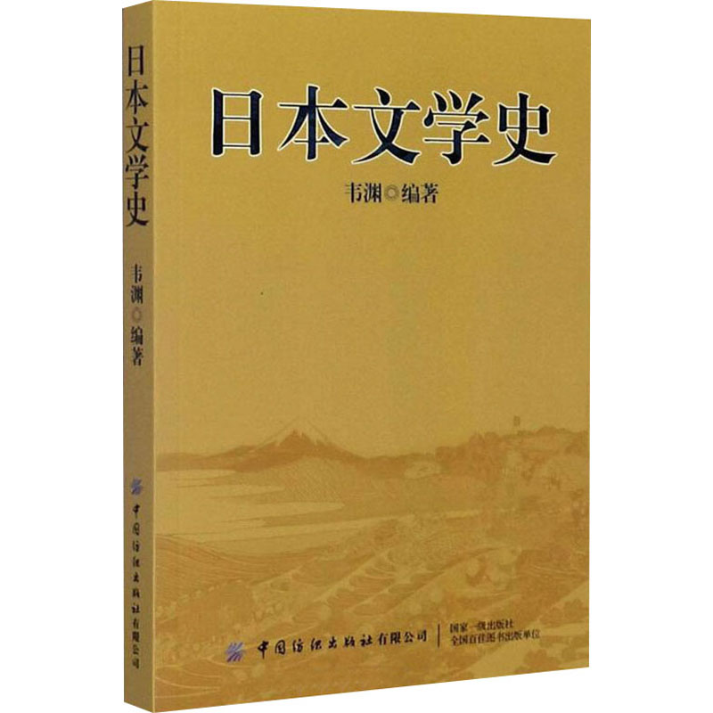日本文学史