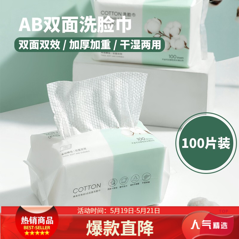 名创优品（MINISO）棉柔珍珠纹AB双面一次性洗脸巾100片抽*3包装 擦脸卸妆巾 干湿两用 A款-3包装