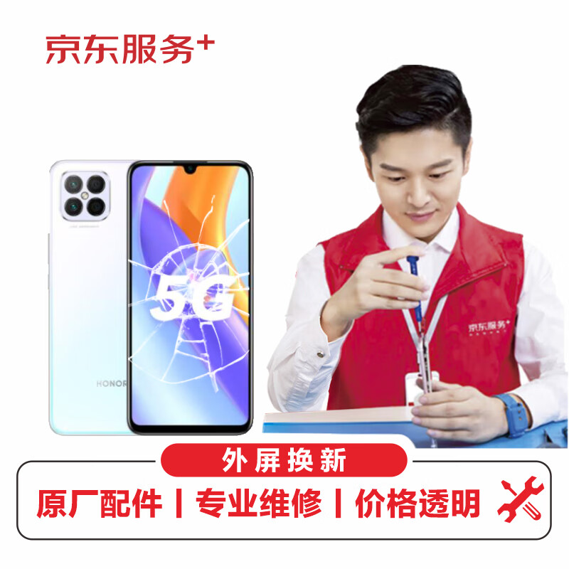 荣耀Play 5T  原装外屏换新维修 荣耀手机换屏幕 免费取送换新怎么看?