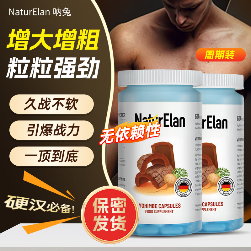 lan男科用药非洲育亨宾增大增长增粗二次发育补肾壮阳药勃起延时增硬