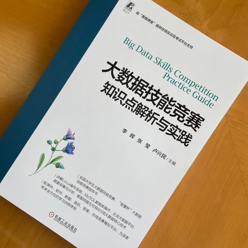 大数据技能竞赛知识点解析与实践详情图
