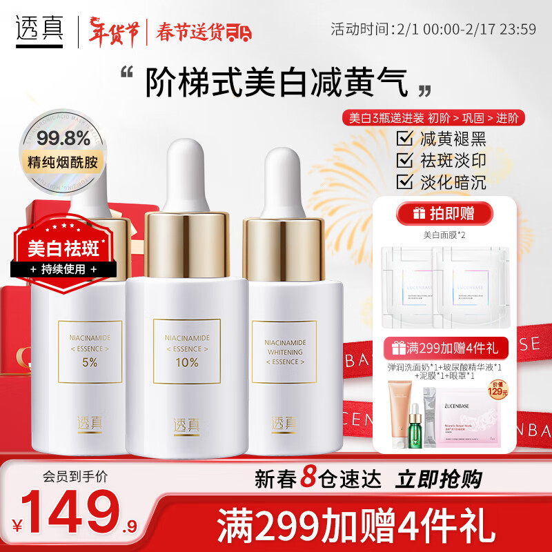 透真美白烟酰胺精华液*3瓶组合(10%精纯原液 祛斑减黄提亮 补水保湿)