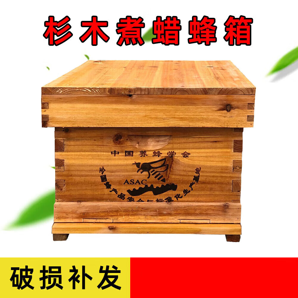中蜂蜂箱全套新手蜜蜂箱标准十框杉木峰桶养蜂工具诱蜂箱 十框煮蜡平