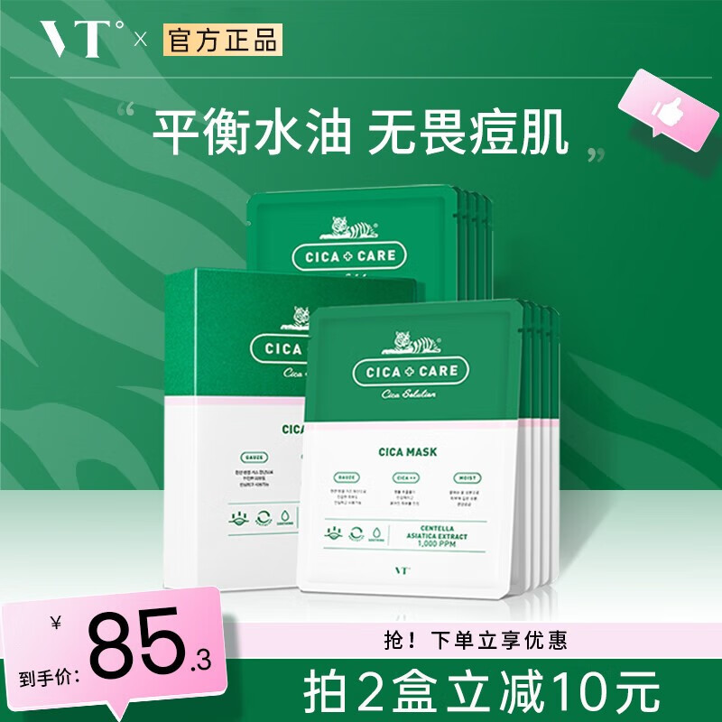 vt韩国老虎面膜抗痘积雪草二代舒缓修护补水保湿修护痘痘肌男女士