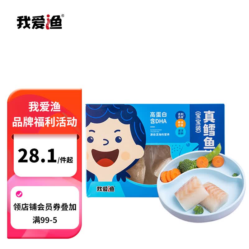我爱渔冷冻大西洋真鳕鱼宝宝装180g 独立4-6块小袋装 去皮去刺 生鲜鱼类怎么样,好用不?