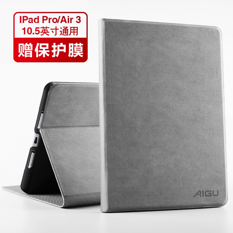 艾古 iPad pro 10.5英寸保护套air3保护壳带笔槽苹果平板电脑防摔皮套 标准款【Air3/Pro 10.5英寸通用】尊享灰