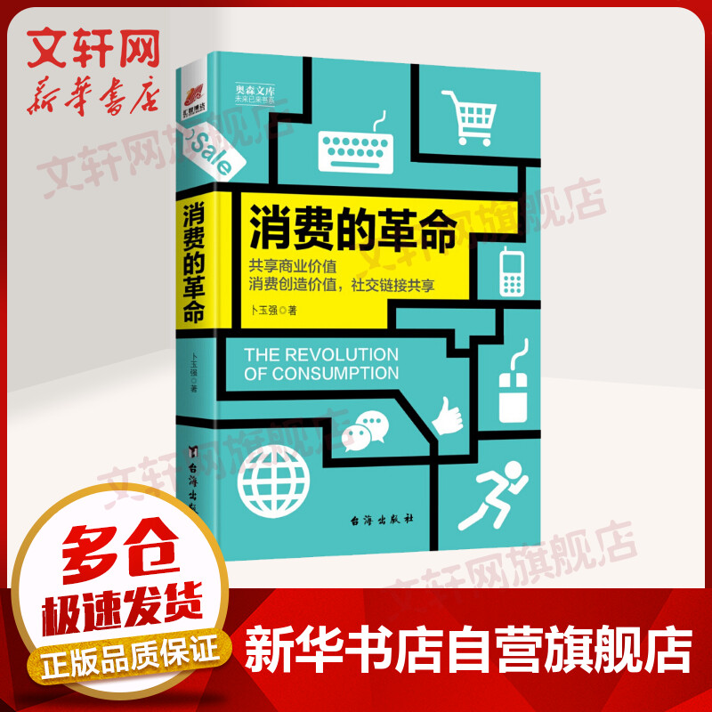 消费的革命