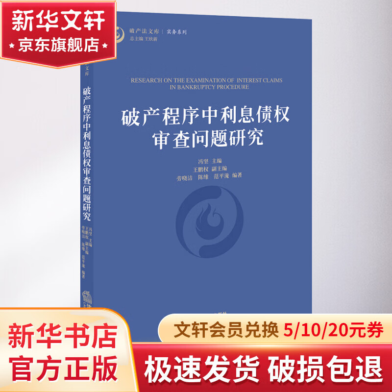 破产程序中利息债权审查问题研究使用感如何?